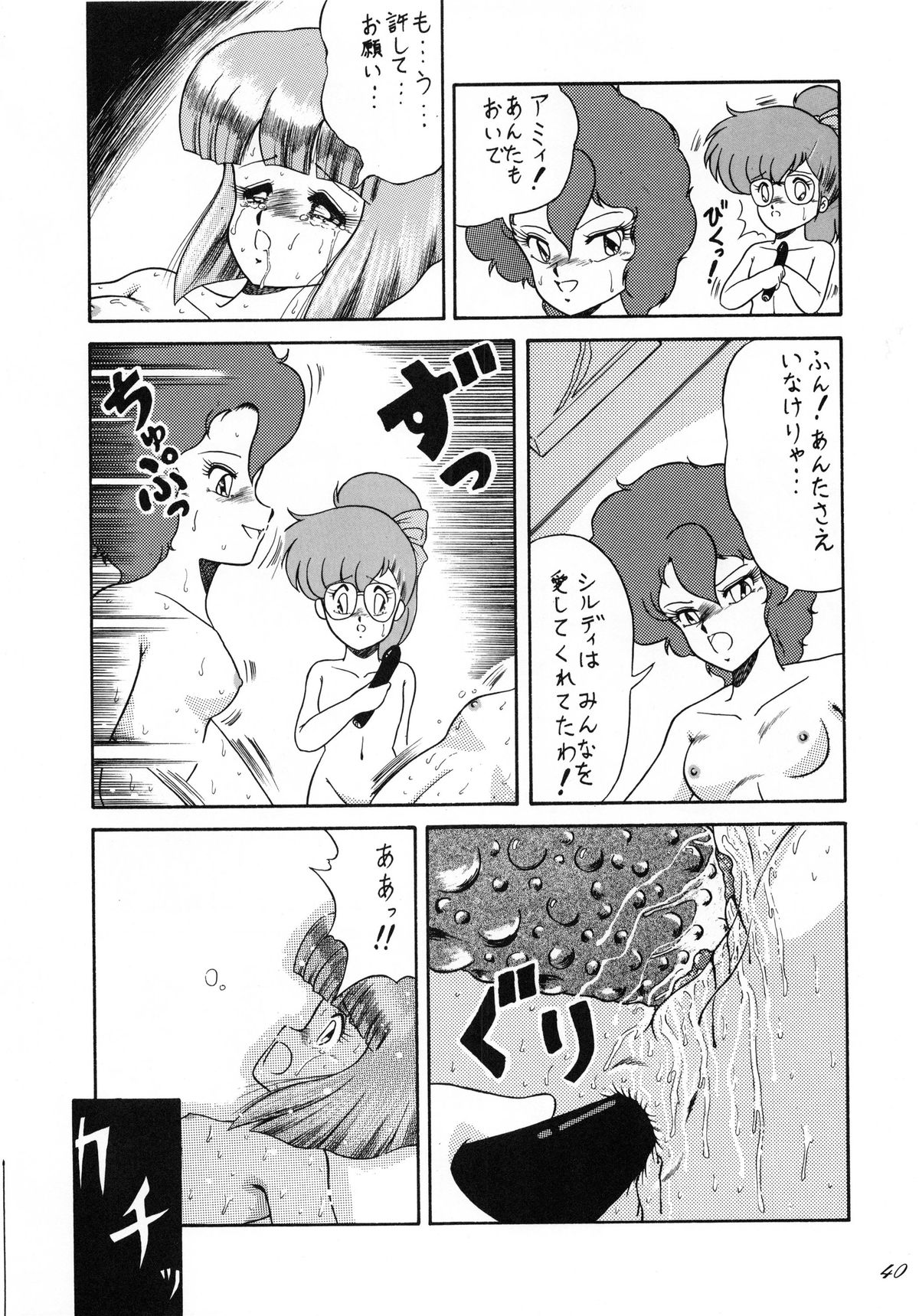 (C38) [Catty House (Heiba D)] Cat's Mate RX (Gall Force) page 42 full