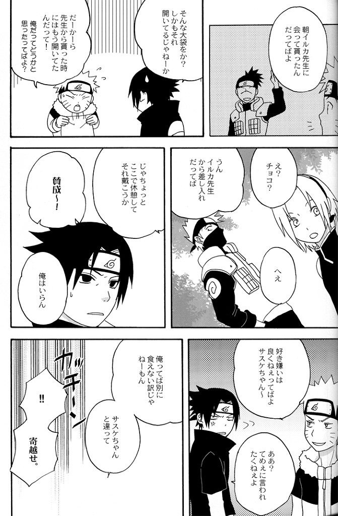 [Namawasabi & 3110445] Gummi Choco Pudding (Naruto) page 14 full