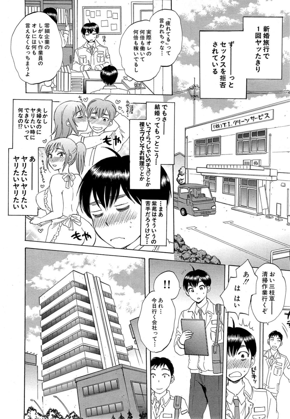 [Sabusuka] Tsuma toiu Sekai Ch. 1-2 page 5 full