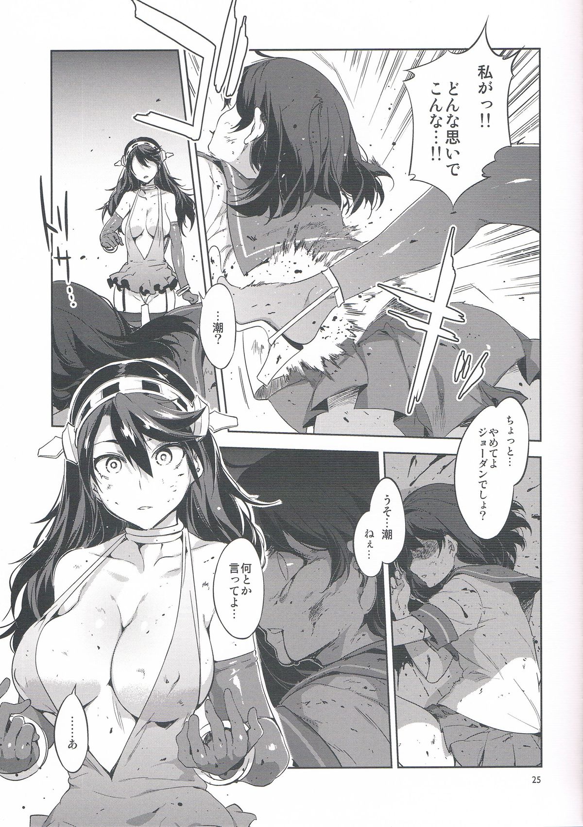 (COMIC1☆8) [Alice no Takarabako (Mizuryu Kei)] RAA-Tokushu ian senkan Haruna (Kantai Collection -KanColle-) page 25 full