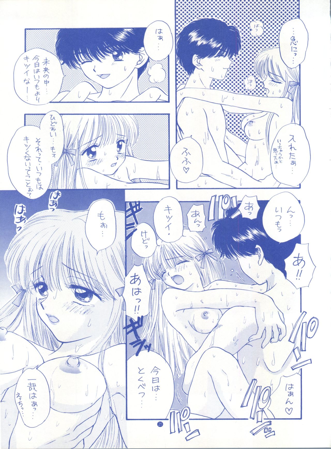 (C48) [CHARA CHARA (Ozaki Miray)] SOUL KISS (Marmalade Boy, Handsome na Kanojo) page 24 full