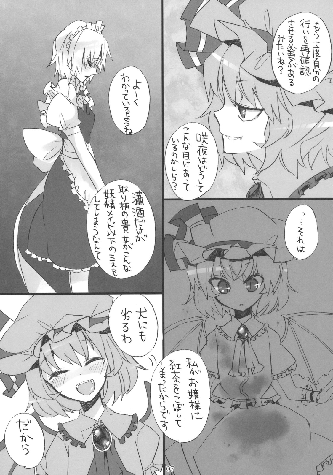 (Reitaisai SP1) [Fuguri (Shindou)] Gomennasai Ojousama (Touhou Project) page 7 full