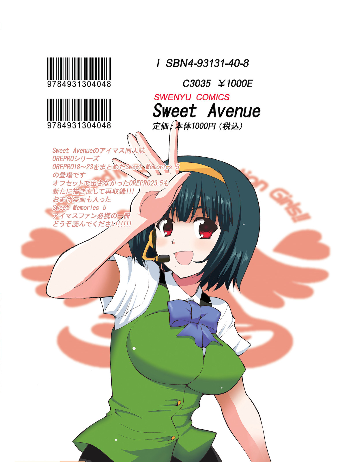 (C77) [Sweet Avenue (Kaduchi)] Sweet Memories5 (THE iDOLM@STER) page 88 full