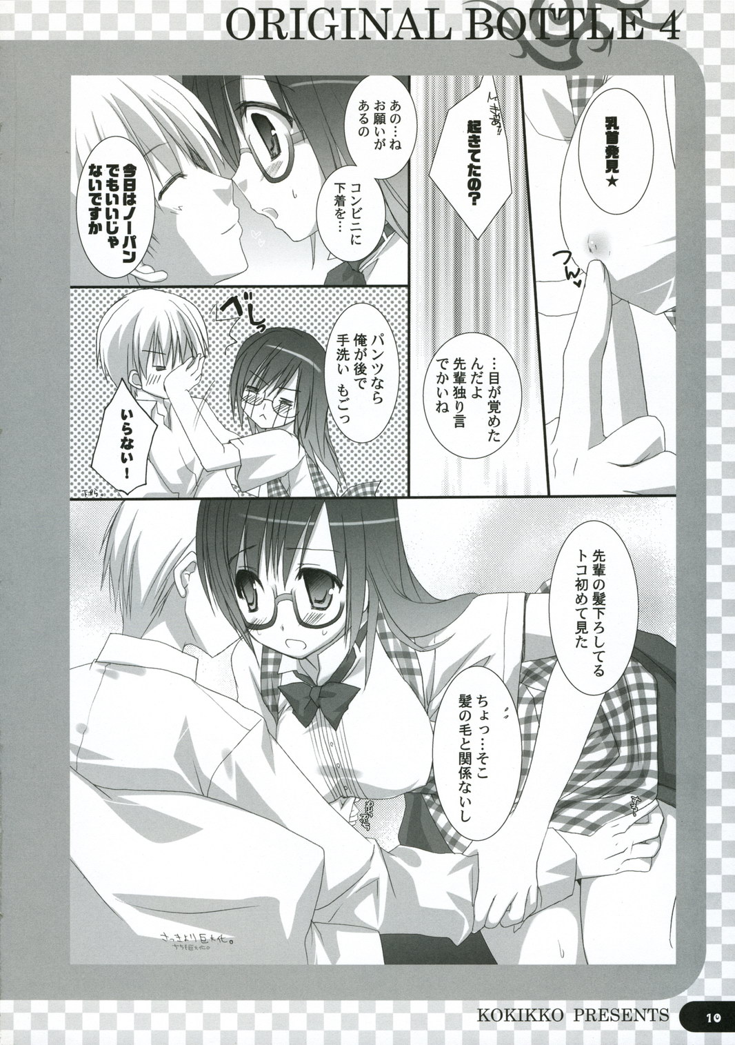 (C71) [Kokikko (Sesena Yau)] Original Bottle Vol. 4 page 9 full