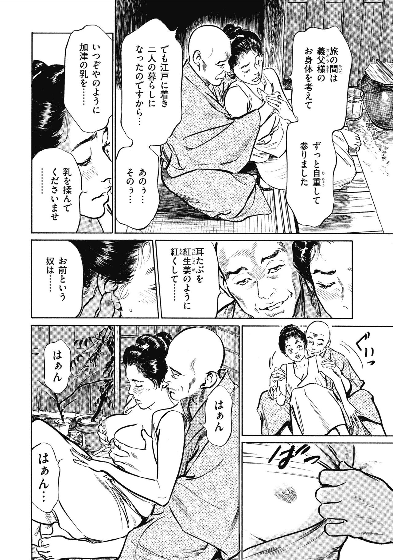 [Hazuki Kaoru] Tenpou Momoiro Suikoden 1 page 34 full