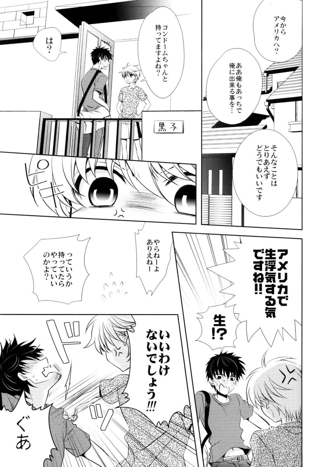 (C80) [mintgun (Fuki, Natsuki)] Boku no Natsu no Usui Hon (Kuroko no Basuke) page 18 full