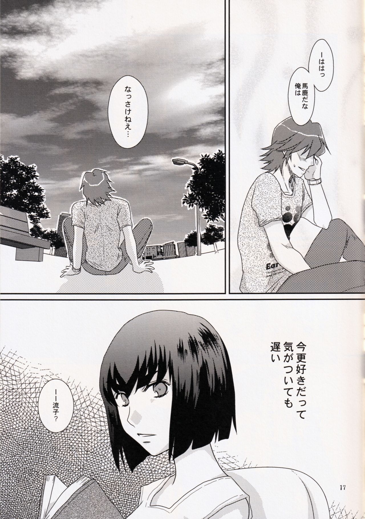 (Ifuudoudou Gyou) [isin-densin (Yuusa Riki)] Kimija Nakya Dame Mitai (Kill la Kill) page 17 full