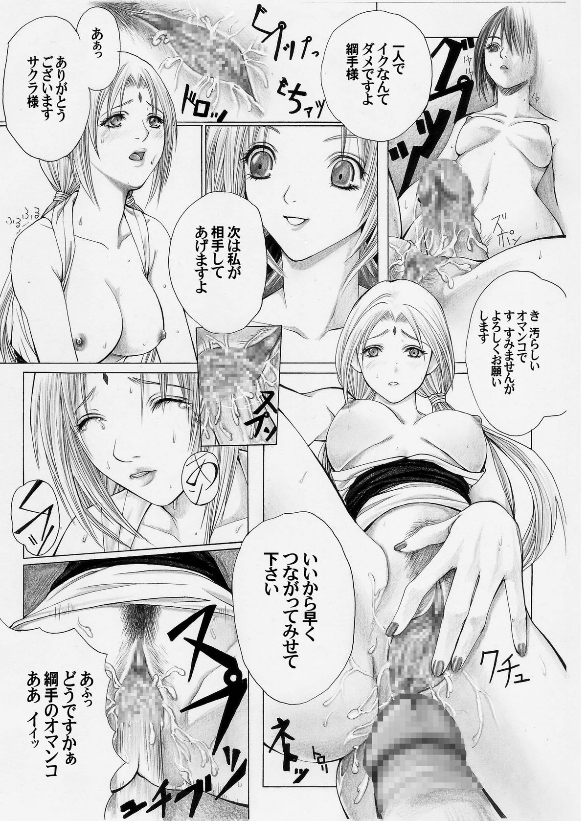 (C69) [Bone chinA (Hasumi Hiro)] Nyoninhan (Naruto) page 22 full