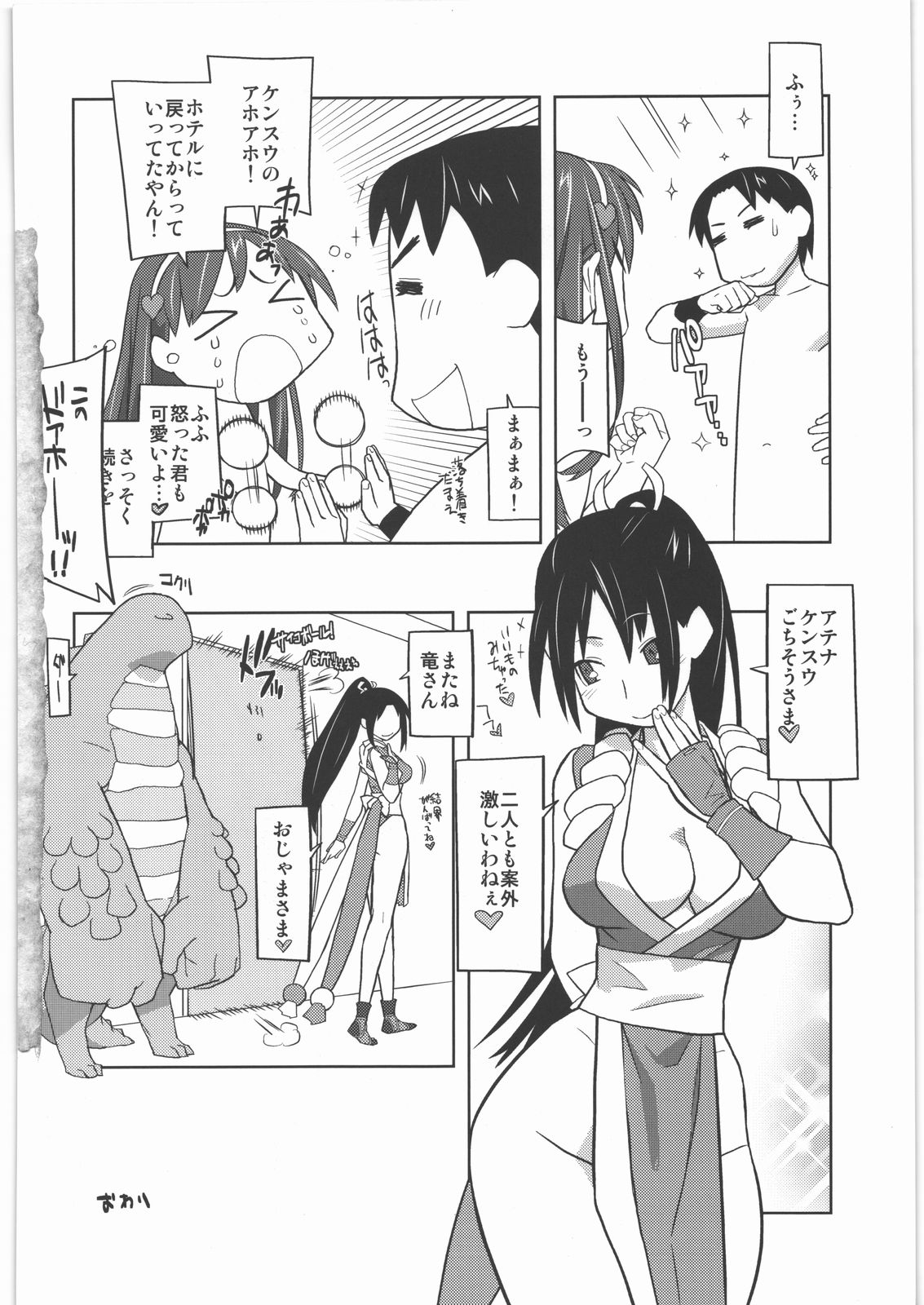 (C78) [Kacchuu Musume (Nishitsuki Tsutomu, Ouma Bunshichirou, Tankitou)] COFFIN MAKER III (The King of Fighters) page 47 full