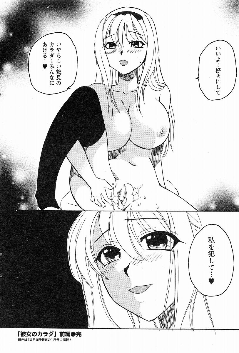 Megumi_Ureshino_-_Kanoujo_no_Karada page 20 full
