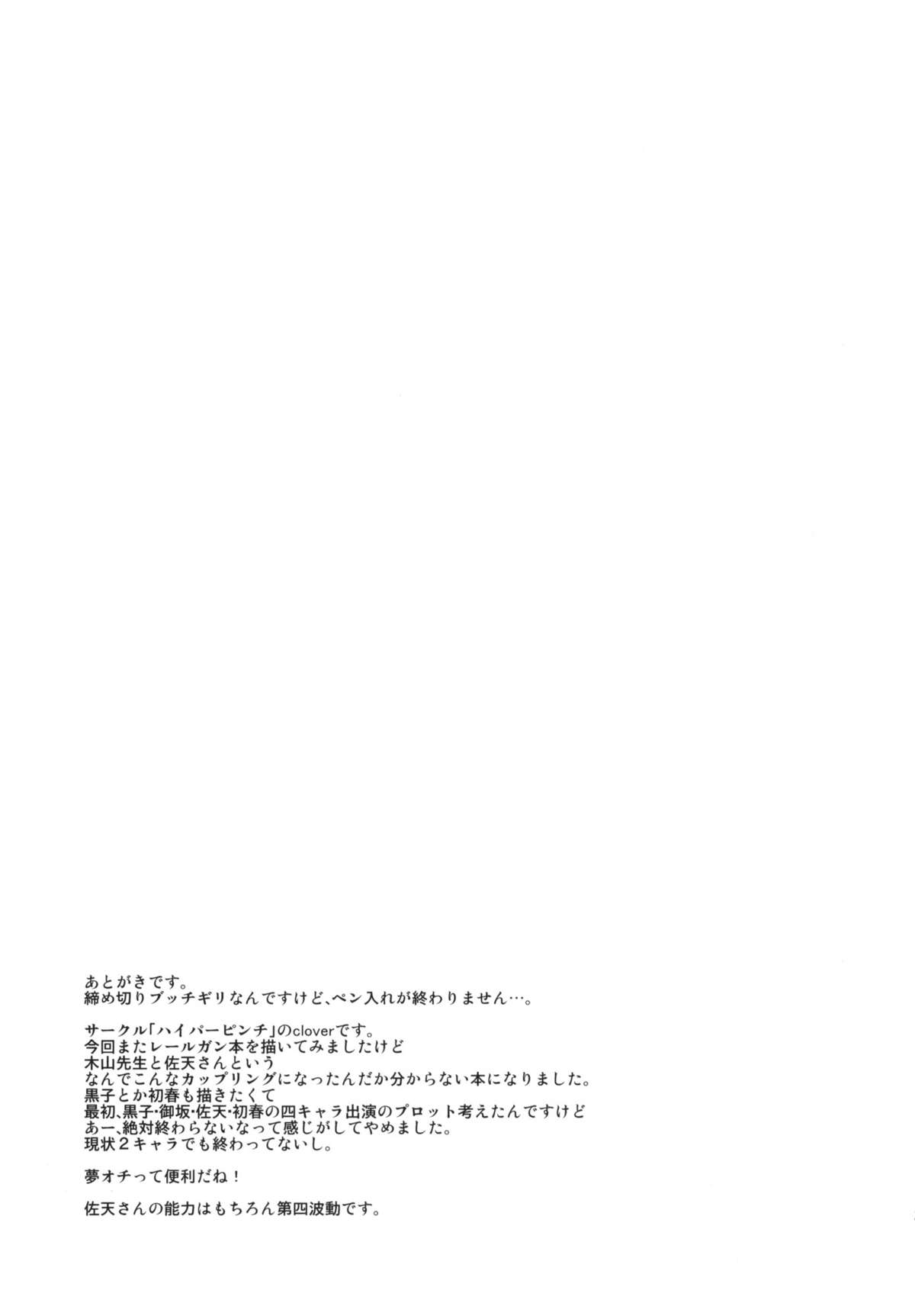 (C77) [Hi-PER PINCH (clover)] LEVEL UP! LEVEL UP!! LEVEL U...!!! (Toaru Kagaku no Railgun) page 24 full