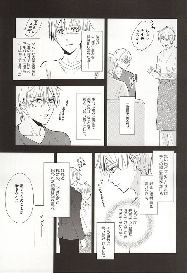 (CCTokyo136) [akibaco (AKI)] Owaranai Koi no Hajimari Kouhen (Kuroko no Basuke) page 34 full