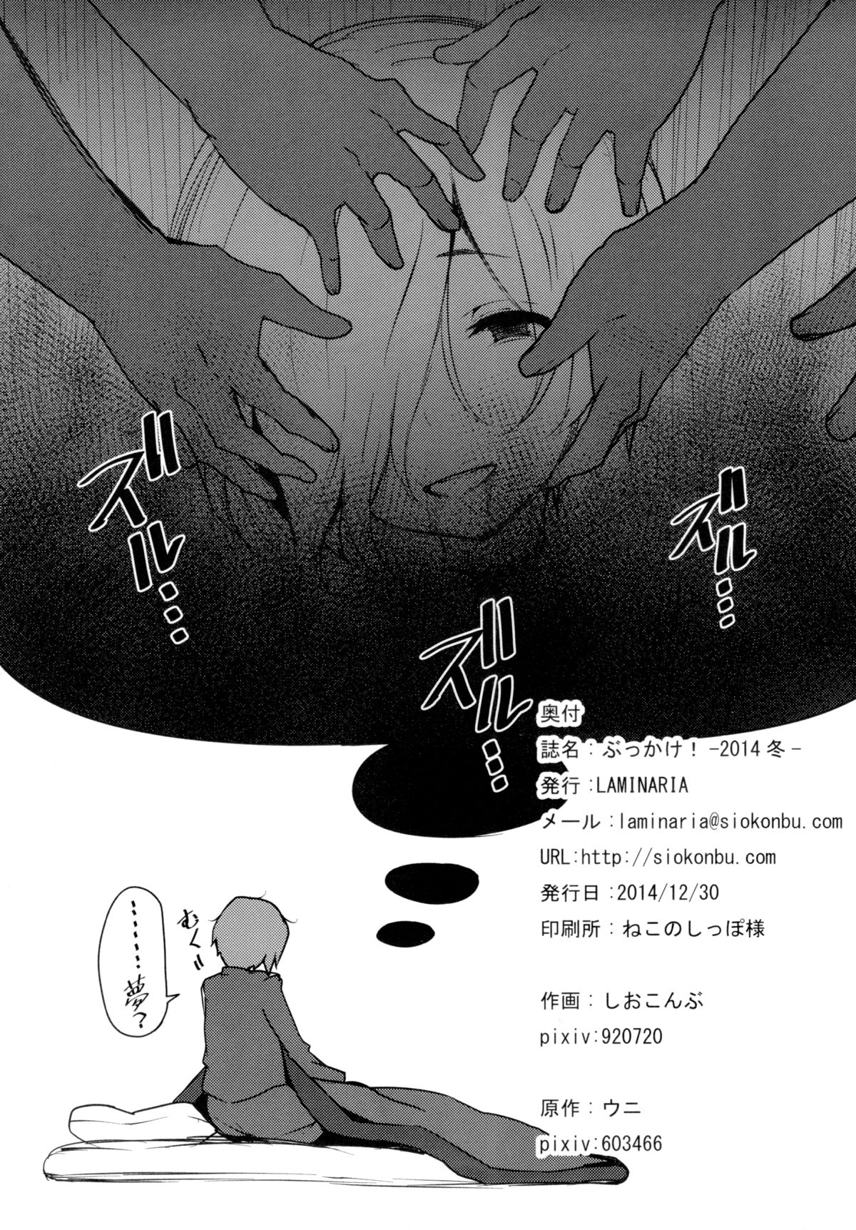(C87) [LAMINARIA (Shiokonbu)] Bukkake! -2014 Fuyu- (THE IDOLM@STER CINDERELLA GIRLS) page 8 full