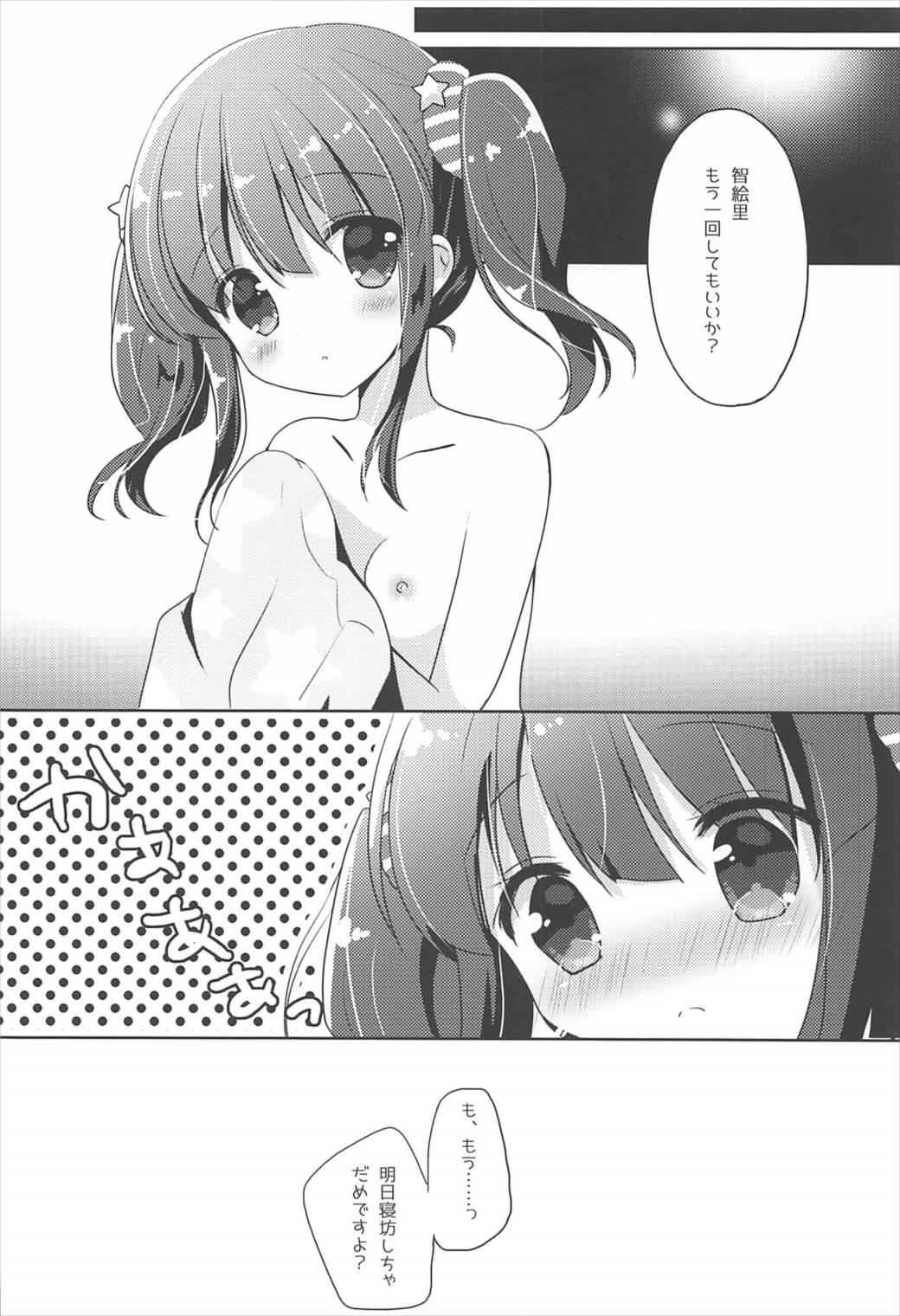 (C92) [@ism (Aono Ribbon)] SWEET DAYS (THE IDOLM@STER CINDERELLA GIRLS) page 15 full