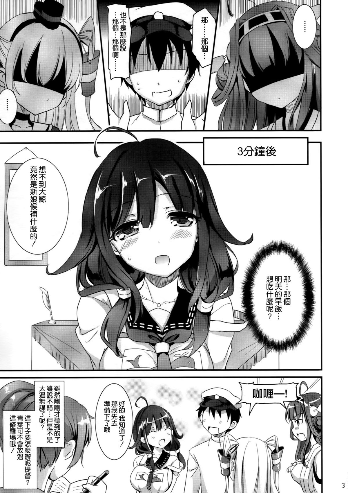 (C87) [Consava (Himeno Komomo)] Dainiji Seisai Kaisen (Kantai Collection -KanColle-) [Chinese] [空気系☆漢化] page 3 full