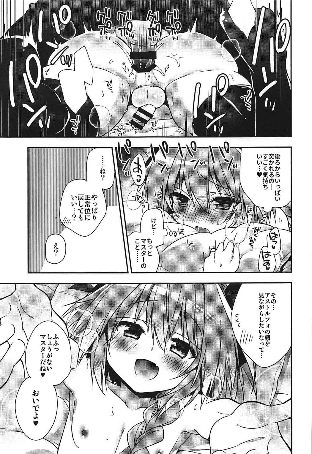 (COMIC1☆11) [R*kaffy (Aichi Shiho)] Suki Suki Astolfo (Fate/Grand Order) page 12 full