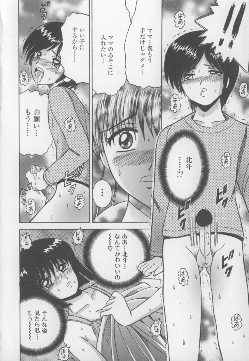 [Shioya Maico] Boku no Milk to Mama no Mitsu - My Milk and Mother's Honey page 8 full