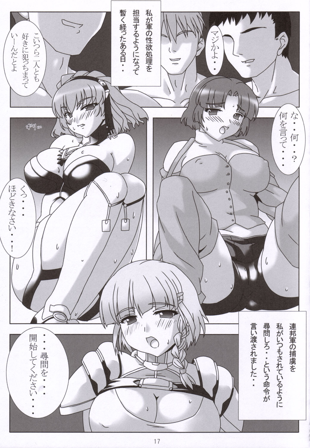(C69) [NF121 (Midori Aoi)] SILVER -recollect- (Super Robot Wars) page 16 full