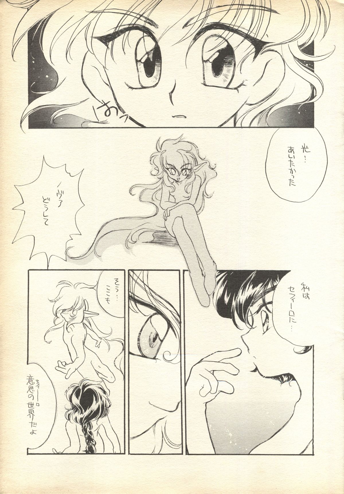 [Tripple Attack Dan] Pink-Roid (Magic Knight Rayearth) page 10 full