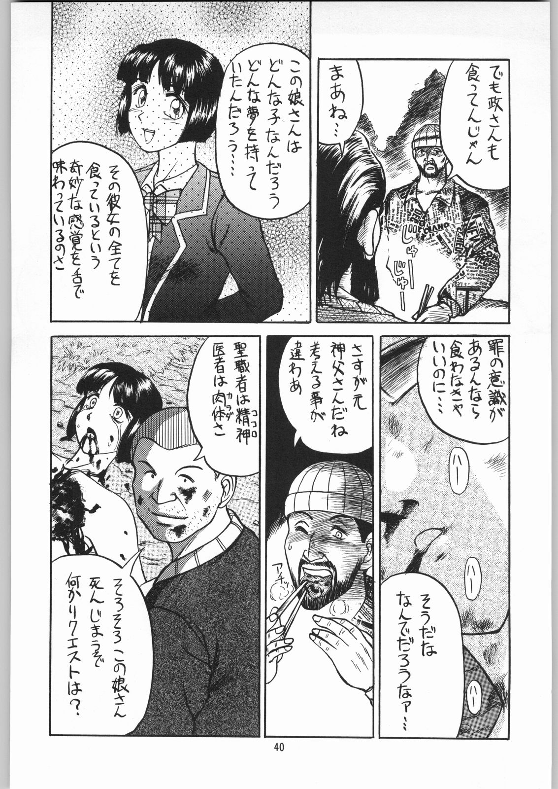 [Igyouha Club (Uziga Waita, Jinbo Hitodejin)] Dokudoku Soushuuhen 1-2-3-4 page 39 full