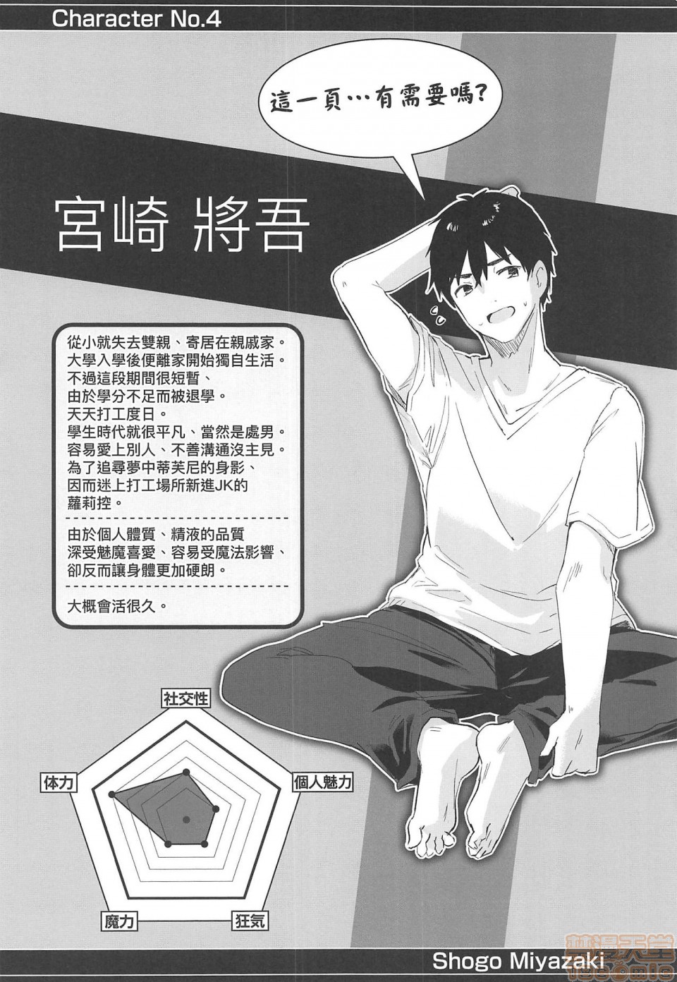 [Tamano Kedama] Boku wa Chiisana Succubus no Shimobe - I am a slave of a small succubus | 我是嬌小魅魔的忠實僕人 [Chinese] [Decensored] page 176 full