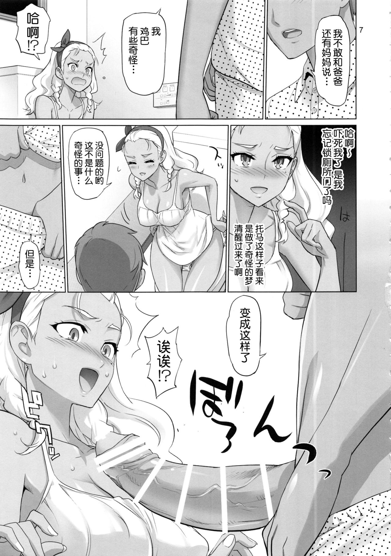 (C96) [Digital Accel Works (INAZUMA)] Onegai Sureba Ikeru to Omotte Shota ga Toile de Kasshoku Onee-chan o Osotte Mita Kekka (Star Twinkle PreCure) [Chinese] [不咕鸟汉化组] page 6 full