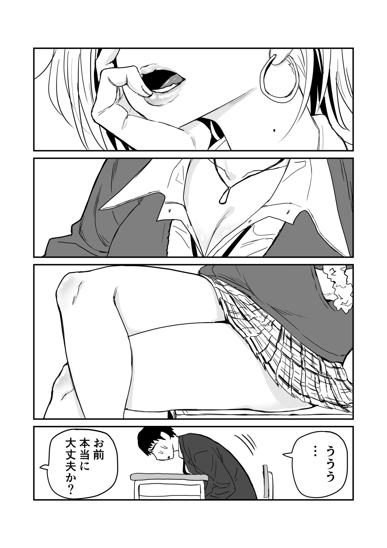 [牛牛牛] 女子高生のエロ漫画 page 46 full