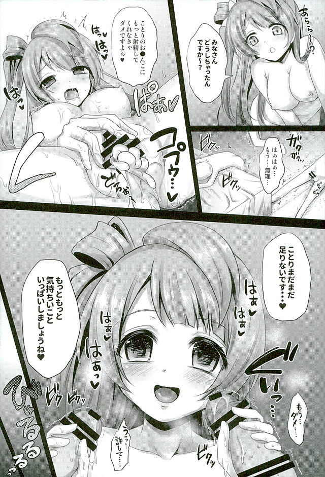 (C89) [Ohoshisamadou (GEKO)] Circle Crusher Kotori-chan (Love Live!) page 18 full