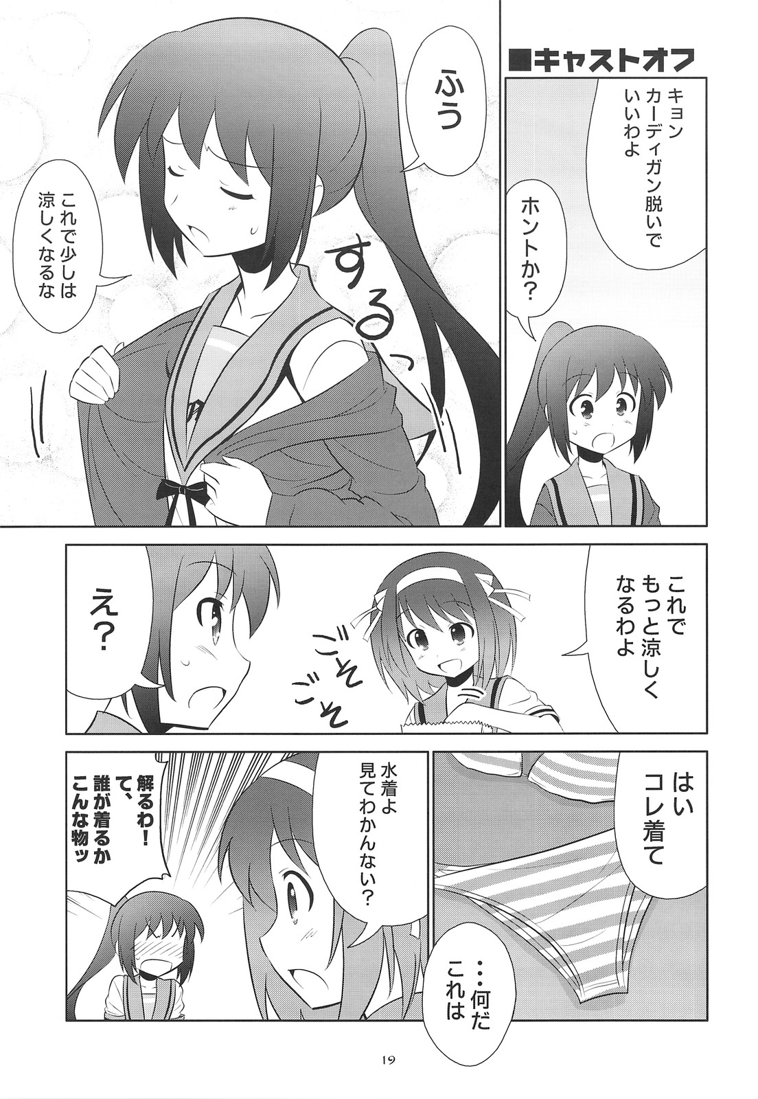 (C74) [Metamorphose (GUY)] Kyonko no kentai life wa 0 yo! (The Melancholy of Haruhi Suzumiya) page 18 full