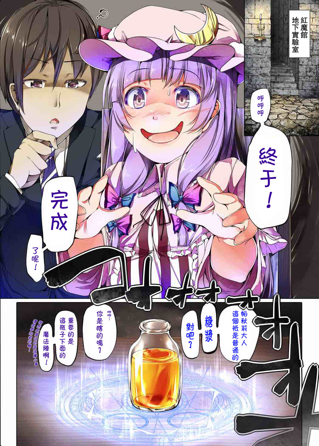 (Reitaisai 11) [Shirokurousa (Sugiyuu)] Honey x Honey (Touhou Project) [Chinese] [靴下汉化组] page 4 full