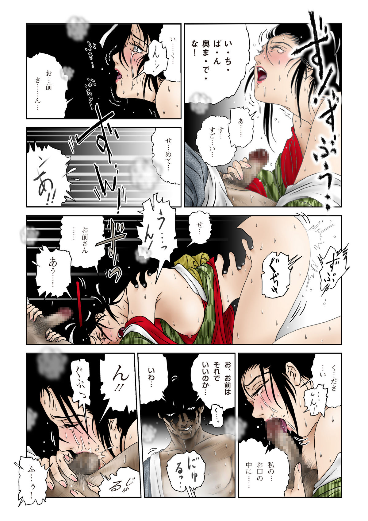 [Shichiyou] Oiwa Irogoroshi page 22 full