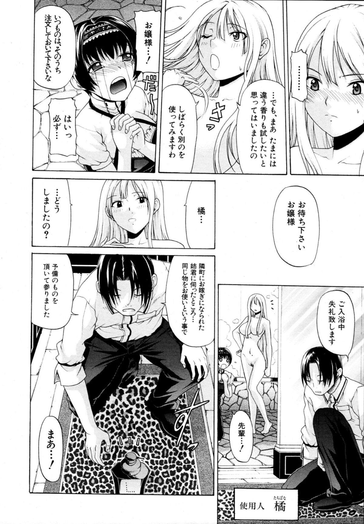 [OZAWADA Kengo] Otoko to Onna no Love☆Doll Ch.01-02 page 2 full