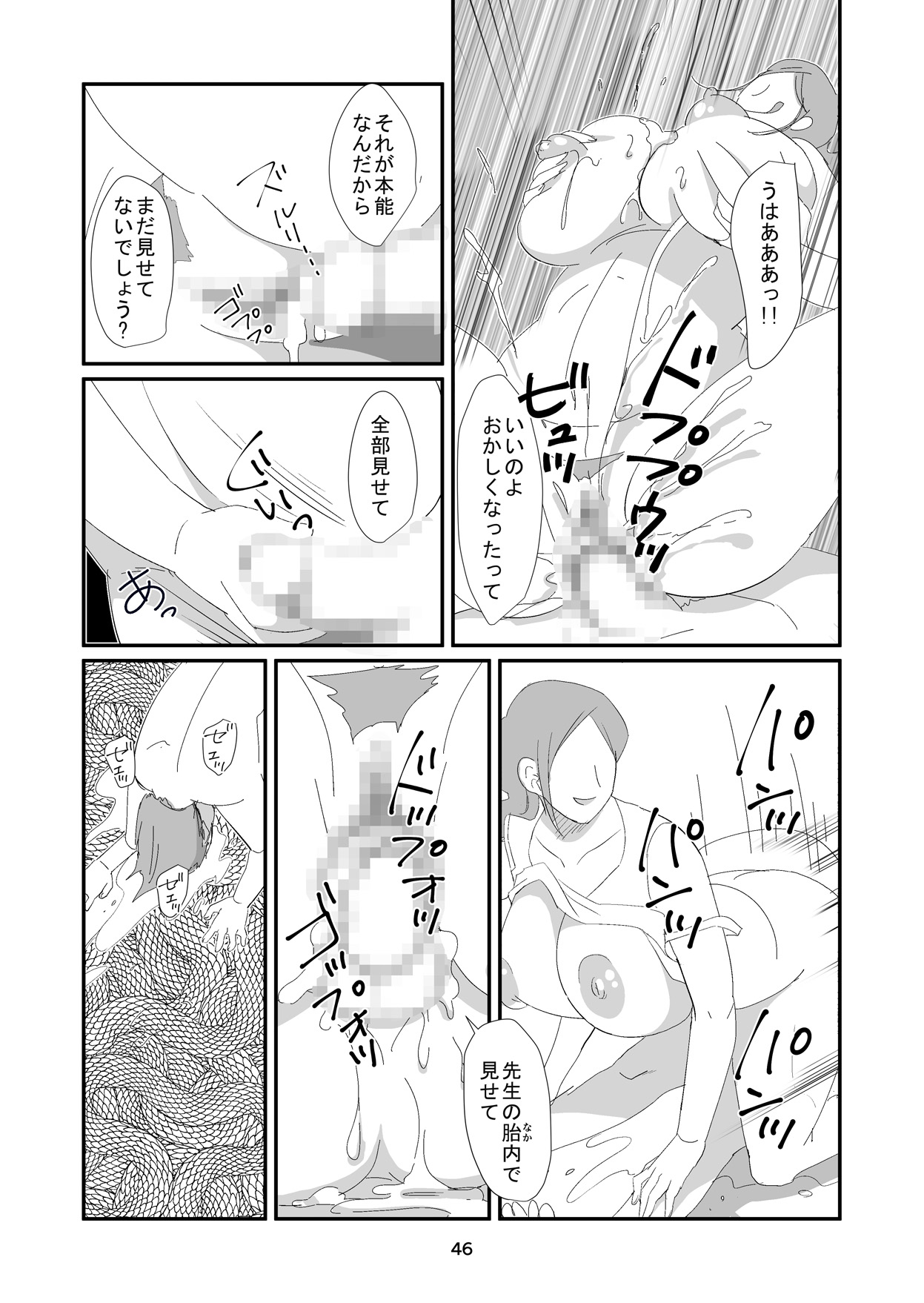 [Dark Side] Kyuusei Onna Kyoushi ~Inmu ni Sukuu Onna~ page 46 full