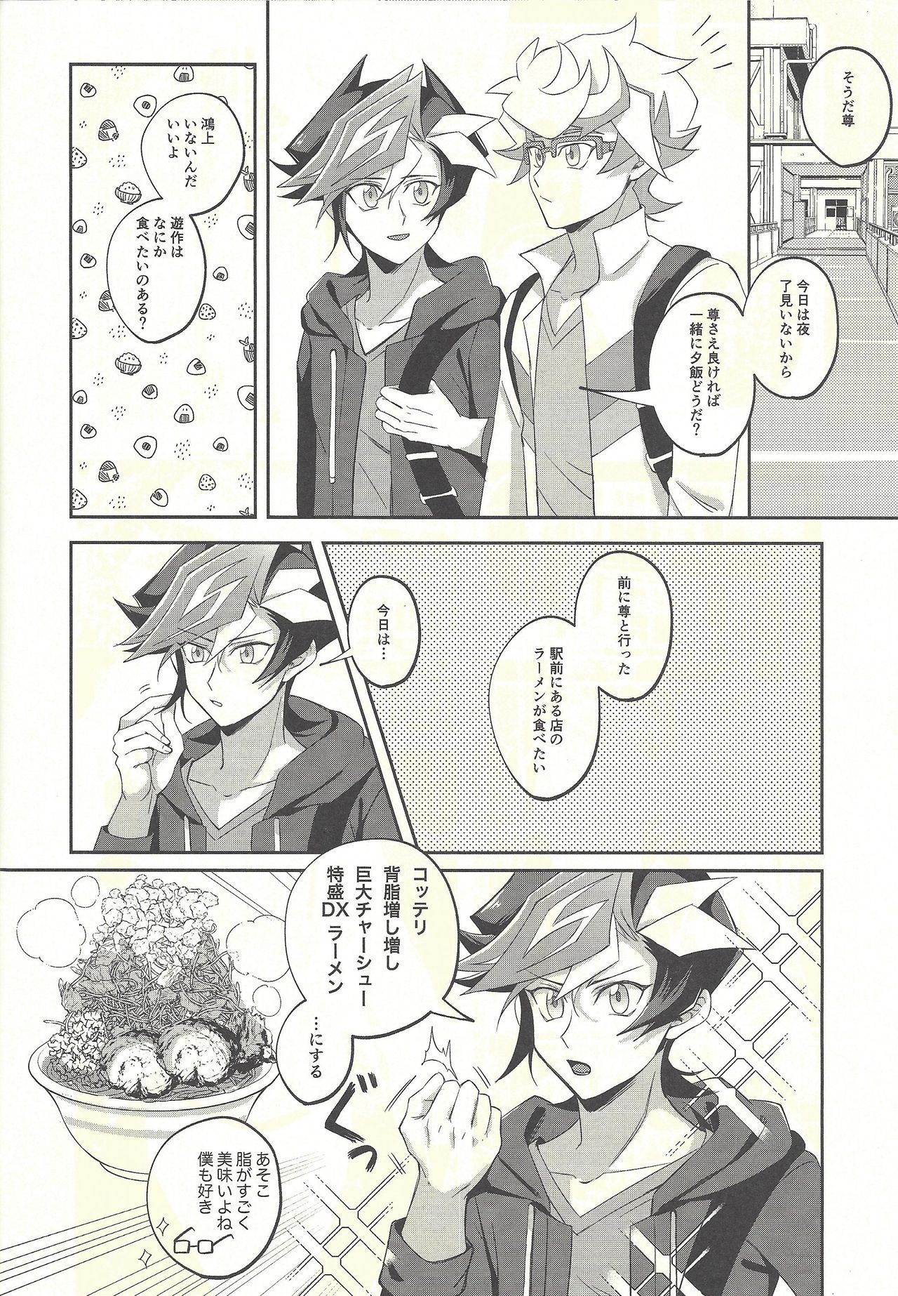 (Link☆Duelmaker3) [Niboshimochi (Hichi)] Kyou no Yoru wa Ryoken ga Yotte Imasu! (Yu-Gi-Oh! VRAINS) page 10 full