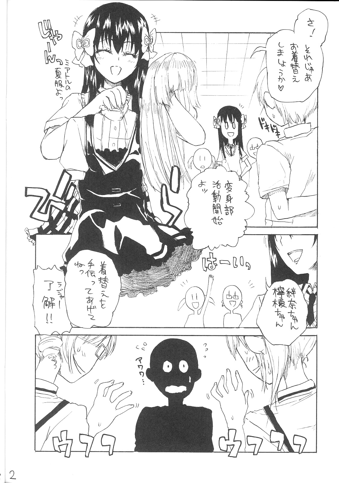 (C72) [Vagina Dentata (Hirota Masatane)] Washington is Next! (Strawberry Panic!) page 3 full