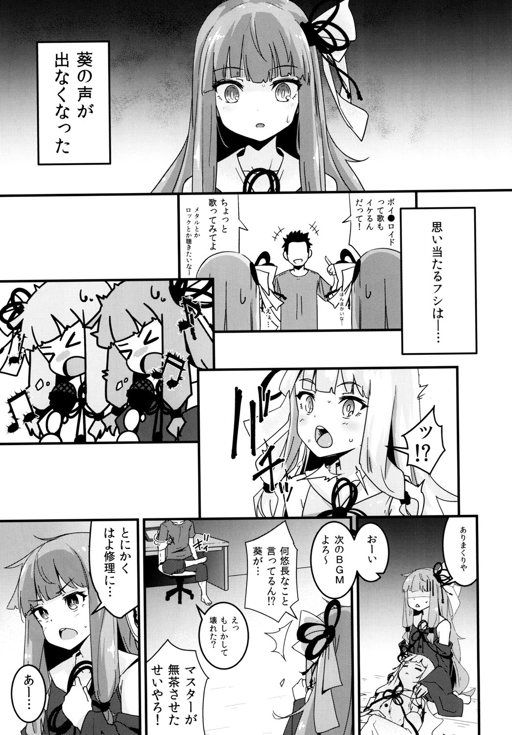 [Yaburi Dokoro (Hakano Shinshi)] Akane-chan no Shojo o Ubatte Shiawase ni Suru Hanashi (VOICEROID) [Digital] page 4 full
