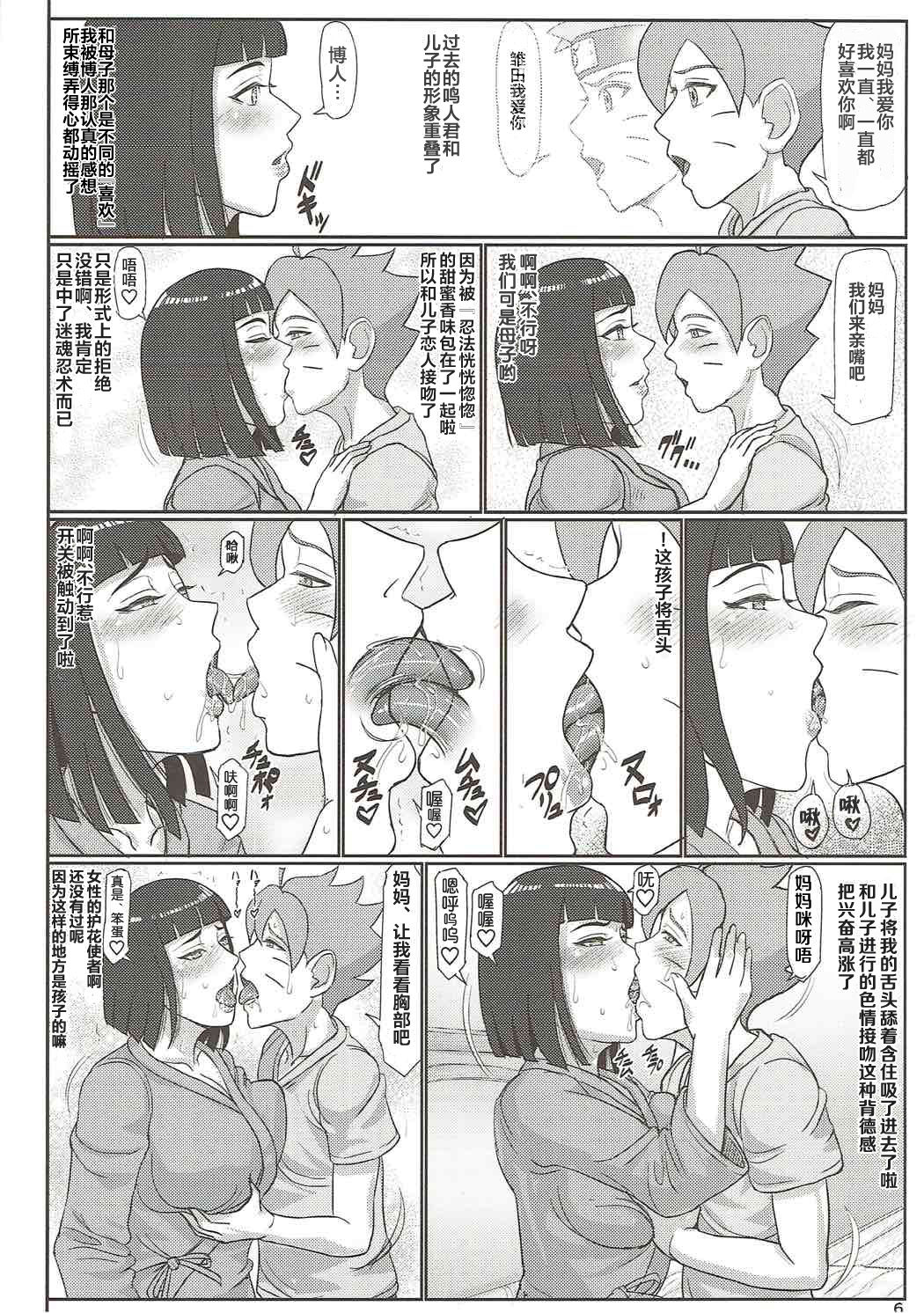 (C92) [Gouon (SWA)] shinobohaha (NARUTO) [Chinese] [罗洁爱儿个人汉化] page 5 full