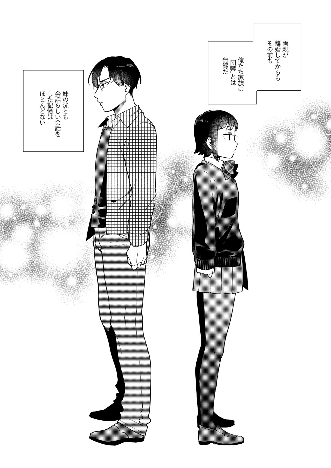 [Momozumi (Momozumi Jun)] Imouto no Jijou [Digital] page 3 full