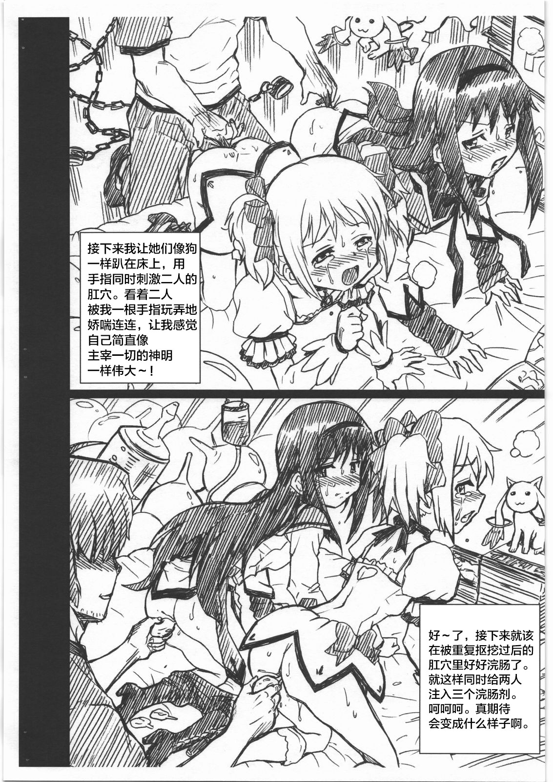 (COMIC1☆5) [RAT TAIL (IRIE YAMAZAKI)] MADO MAGI FILE - Madoka & Homura Gazoushuu (Puella Magi Madoka Magica) [Chinese] [不咕鸟汉化组] page 4 full