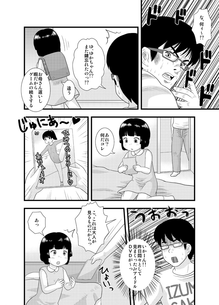 [Izumi Gakuen (School Izumi)] Tonari no Heya no Shougakusei 1 page 10 full