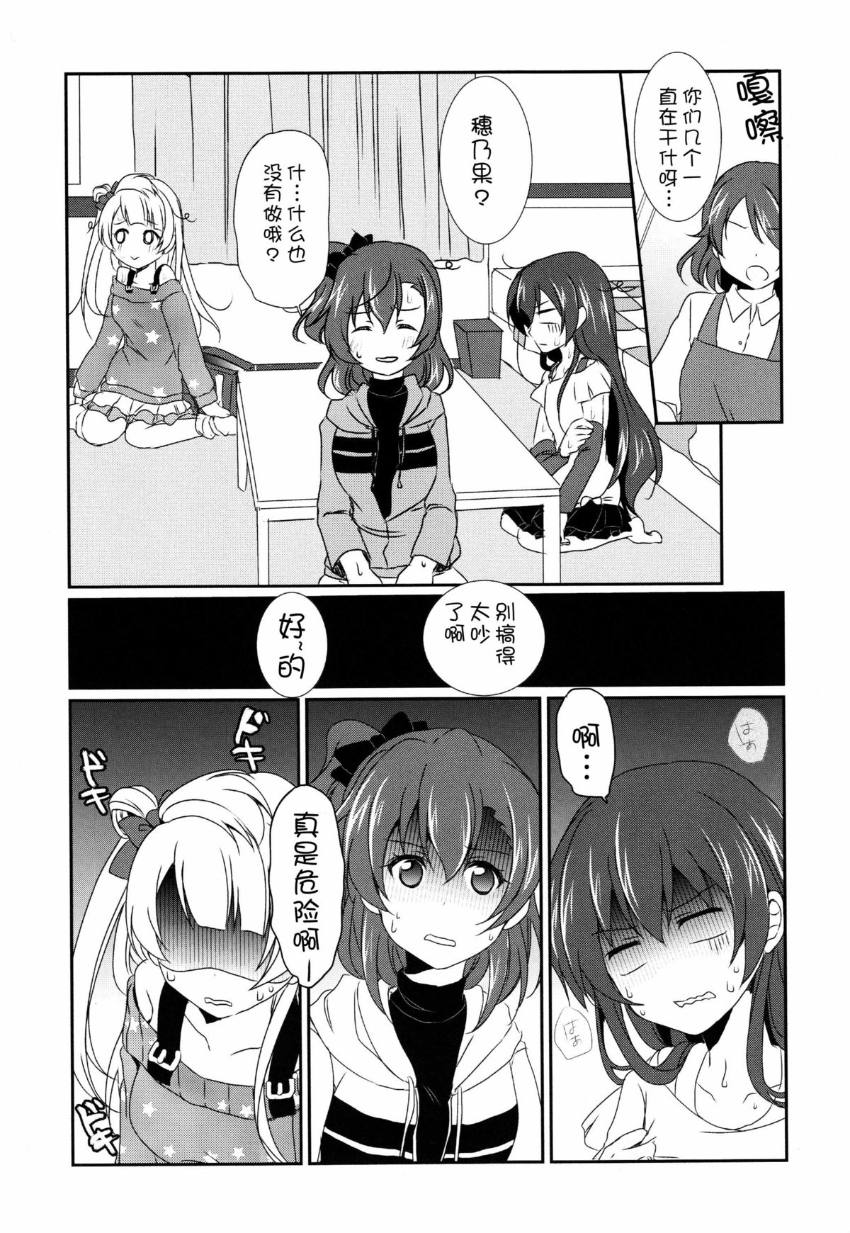 (C87) [Fukurou no Yuubinya san (Ueto Seri)] Mega μ'2Y (Love Live!) [Chinese] [脸肿汉化组] page 31 full