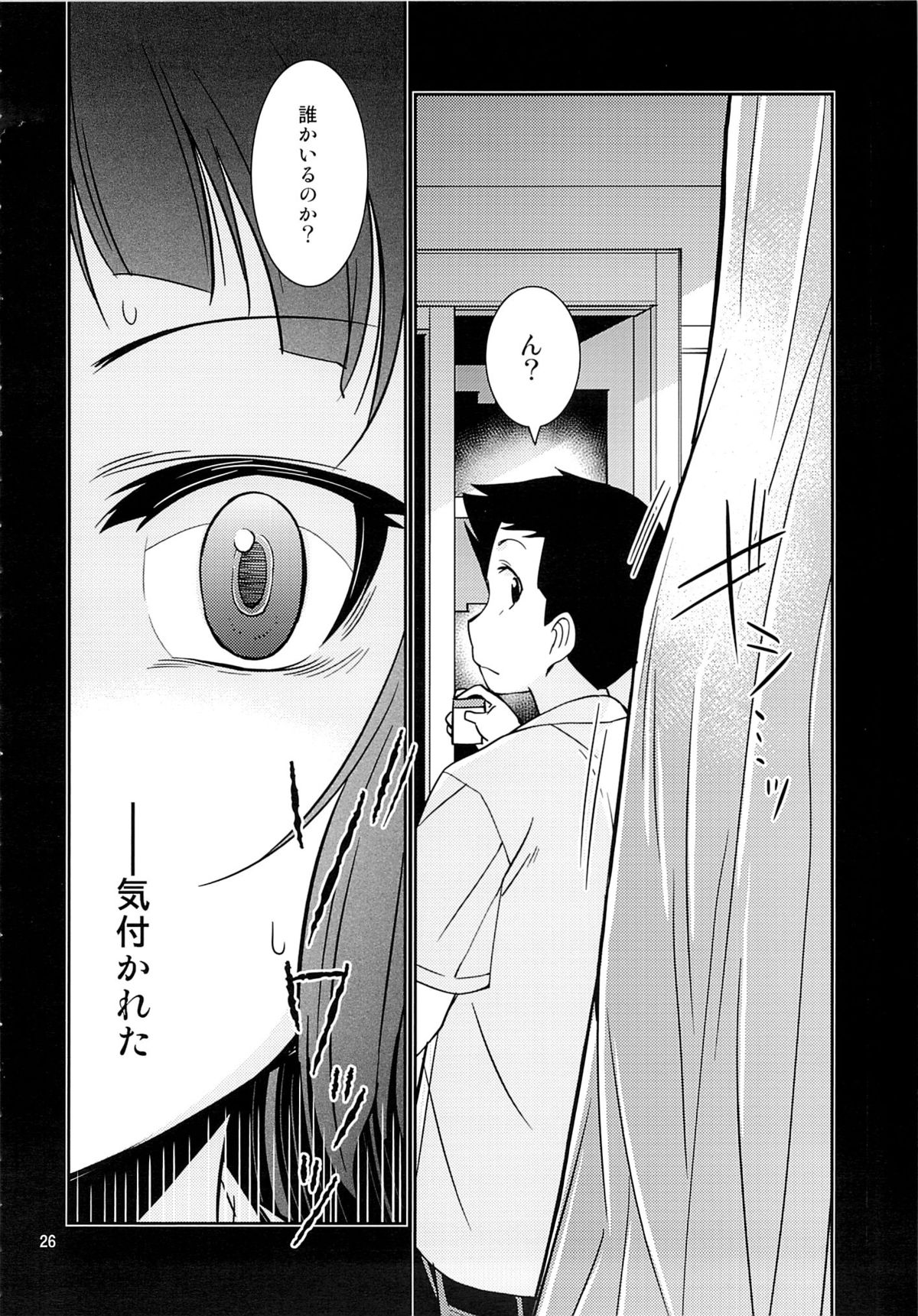 (C83) [MINAMOON (Minazuki Futago)] Fuuki Iinchou Amana no Himitsu (Original) page 25 full