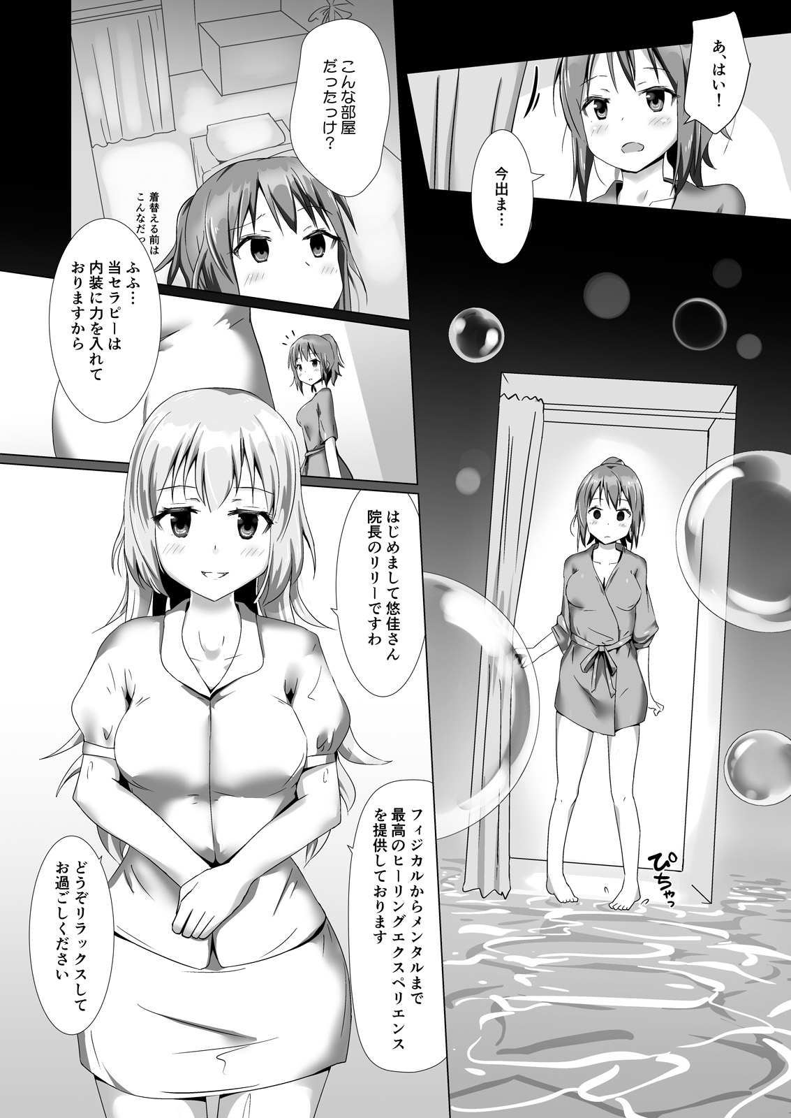 [Cheeseyeast (Naka)] Yumewatari no Mistress Client Side [Digital] page 5 full