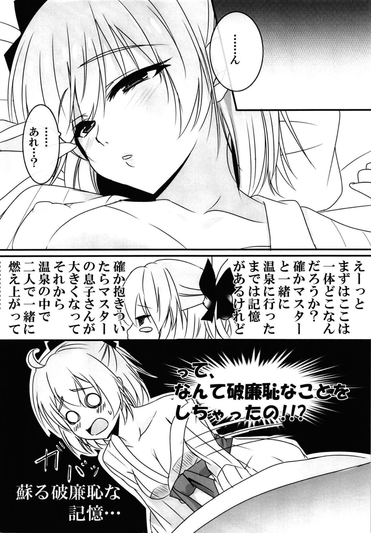 (Ou no Utsuwa Grail Oath 5) [Mikan Batake (Natsumikan)] Yuttari Tappuri Ii Koto Shimasho (Fate/Grand Order) page 19 full