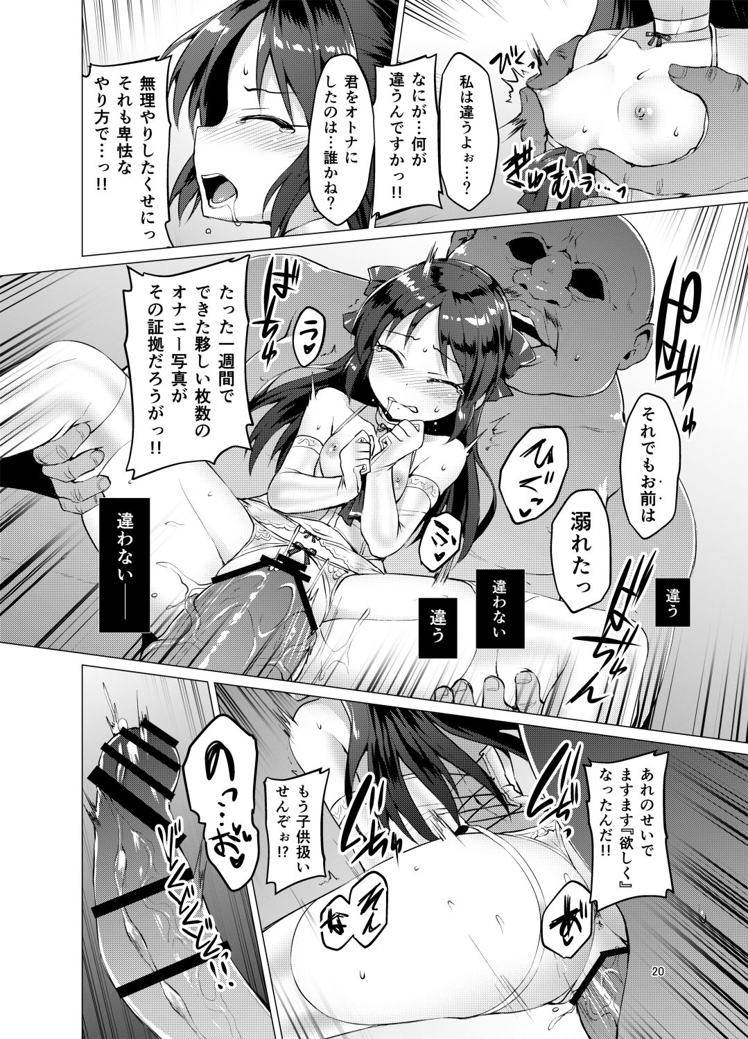 [Vpan's EXTASY (Satou Kuuki)] immoral fact + Rozen Labia (THE IDOLM@STER CINDERELLA GIRLS) [Digital] page 19 full