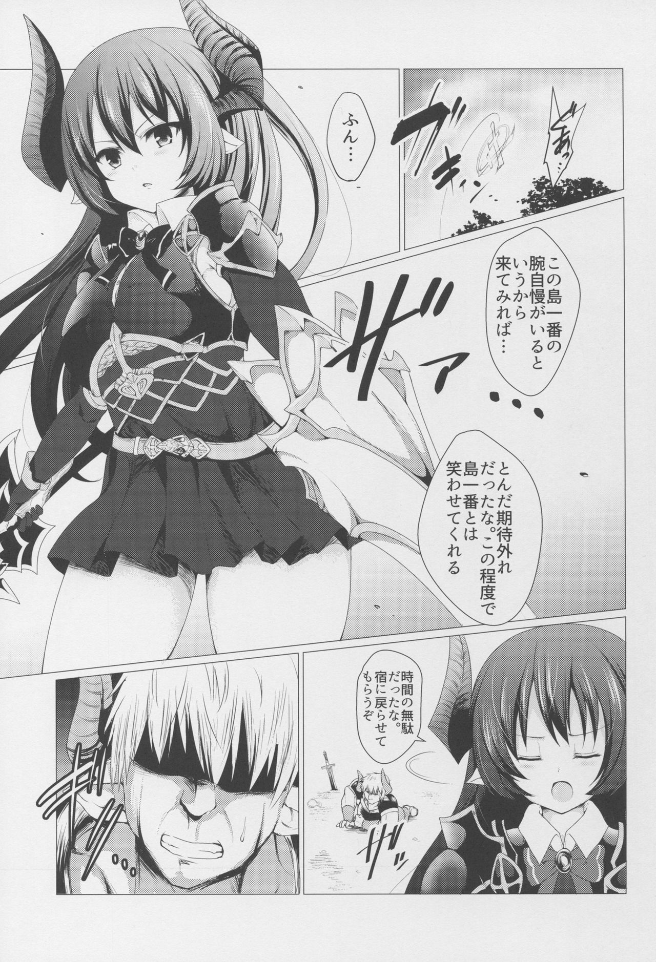 (C91) [Pocket☆St@ge (Inami Heil)] Ryuukishi ni Tsubasa wa Nai (Granblue Fantasy) page 3 full