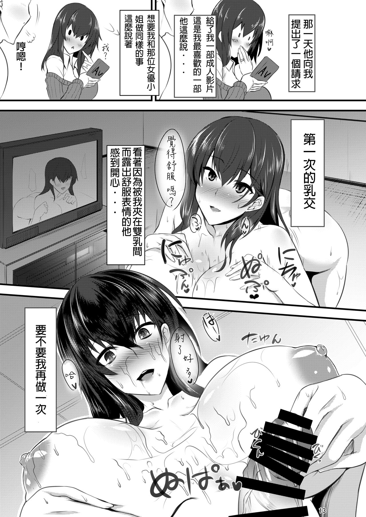 (COMIC1☆11) [Soronosanchi (sorono)] Miboujin Ayane-san (28) [Chinese] [布魯斯個人漢化] page 13 full