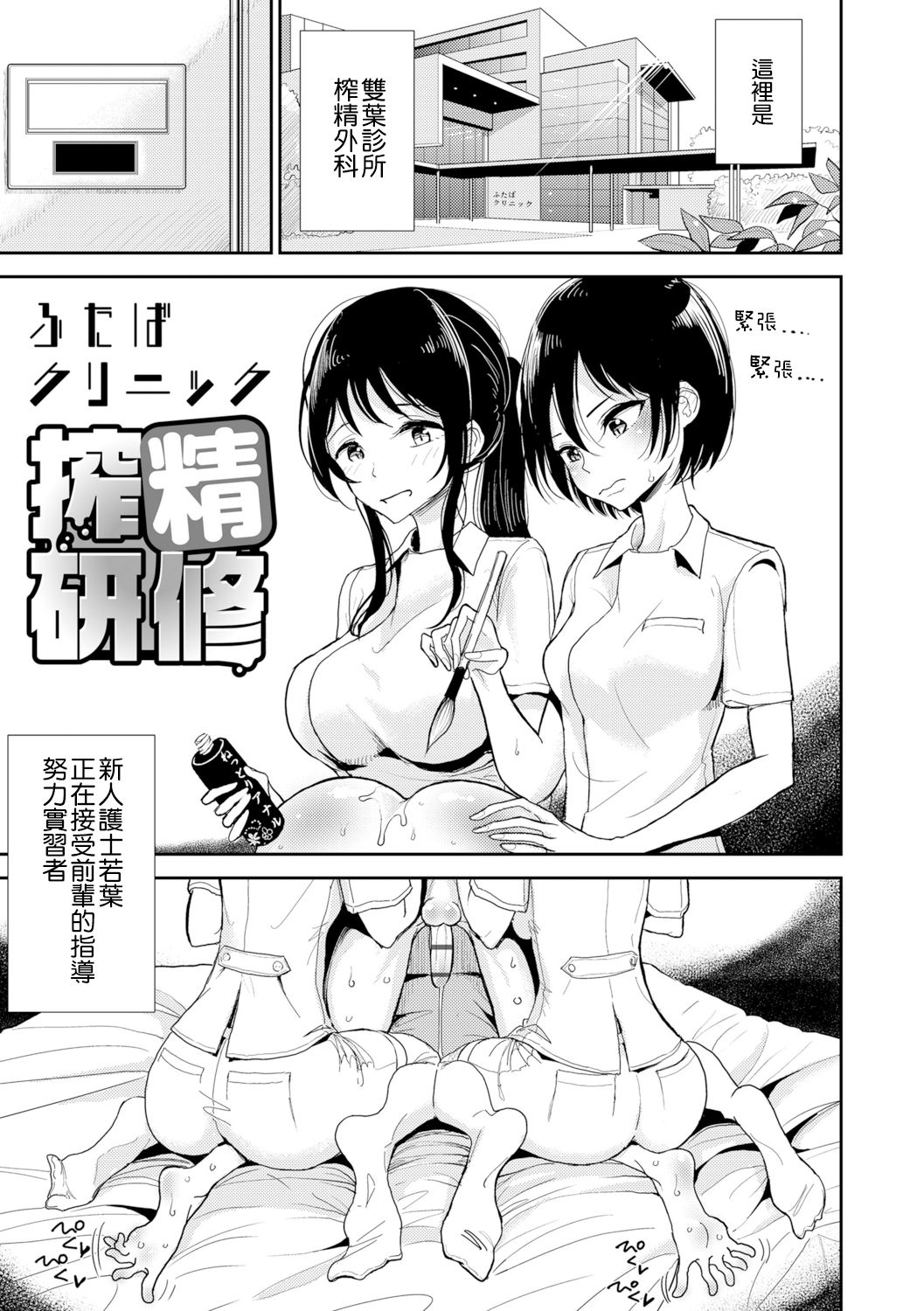 [Dhibi] Futaba Clinic Sakusei Kenshuu (Anata ga Toroke Ochiru made) [Chinese] [沒有漢化] [Digital] page 2 full