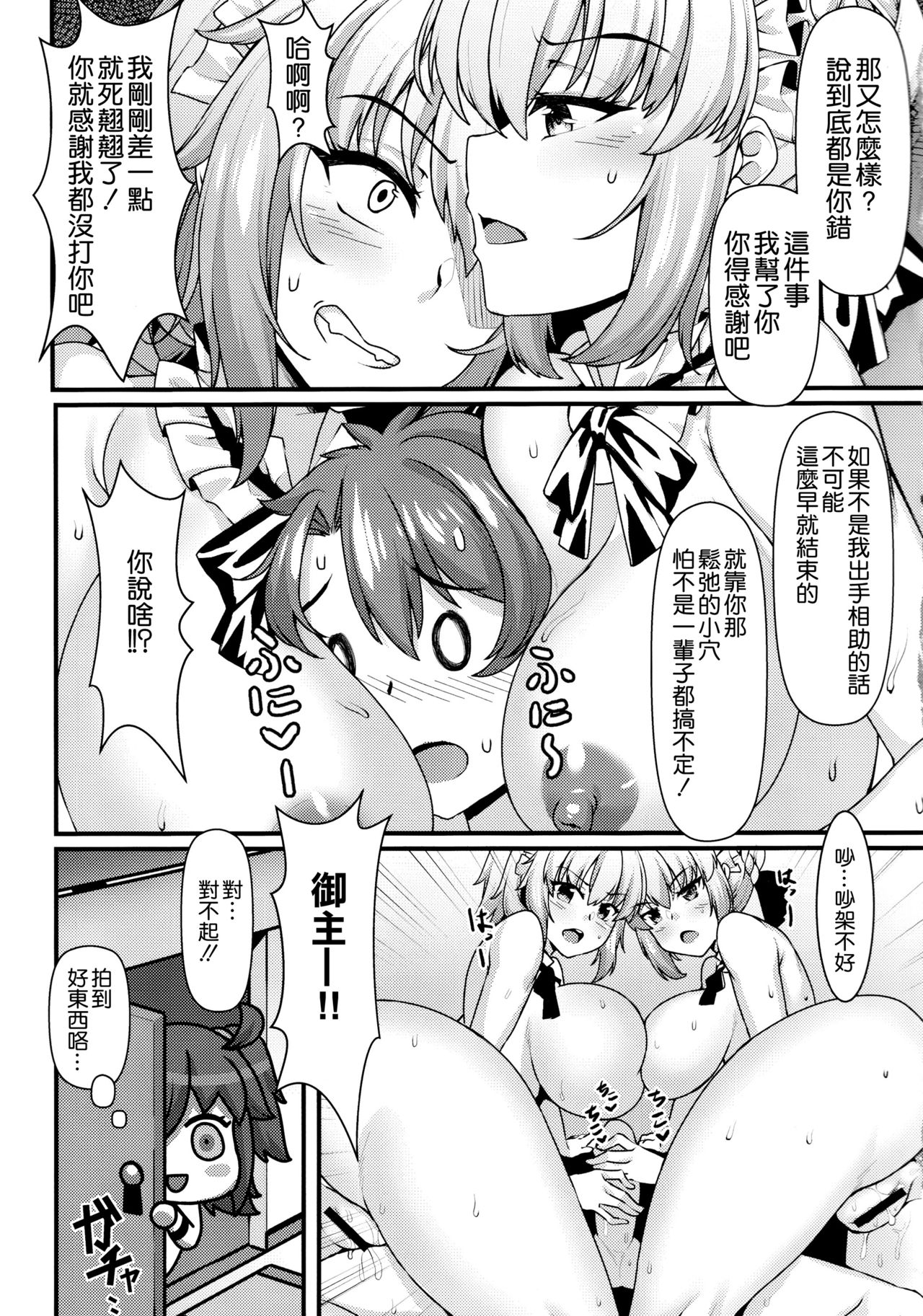 (C96) [Kuma no Ana (Shirokuma A)] Boushoku no Ou to Ryuu no Majo 2.5 (Fate/Grand Order) [Chinese] [空気系☆漢化] page 23 full