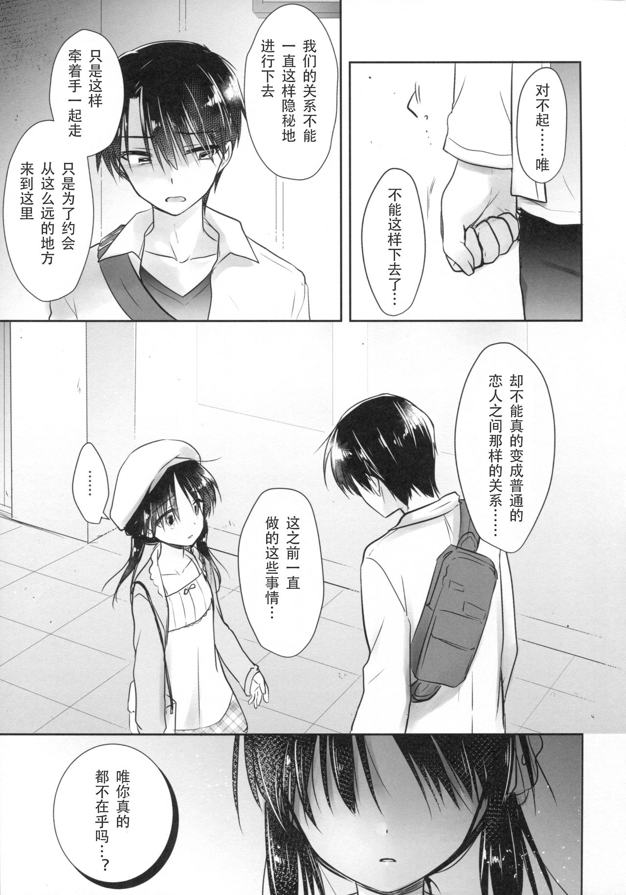 (C90) [AquaDrop (Mikami Mika)] Odekake Sex [Chinese] [嗶咔嗶咔漢化組] page 46 full